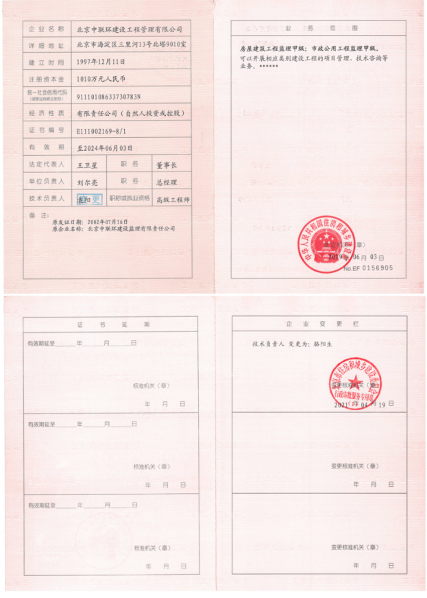 1626311491403011636.png 02_工程監理資質證書.png