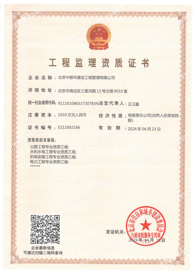 1626311535680010847.png 03_工程監理資質證書.png